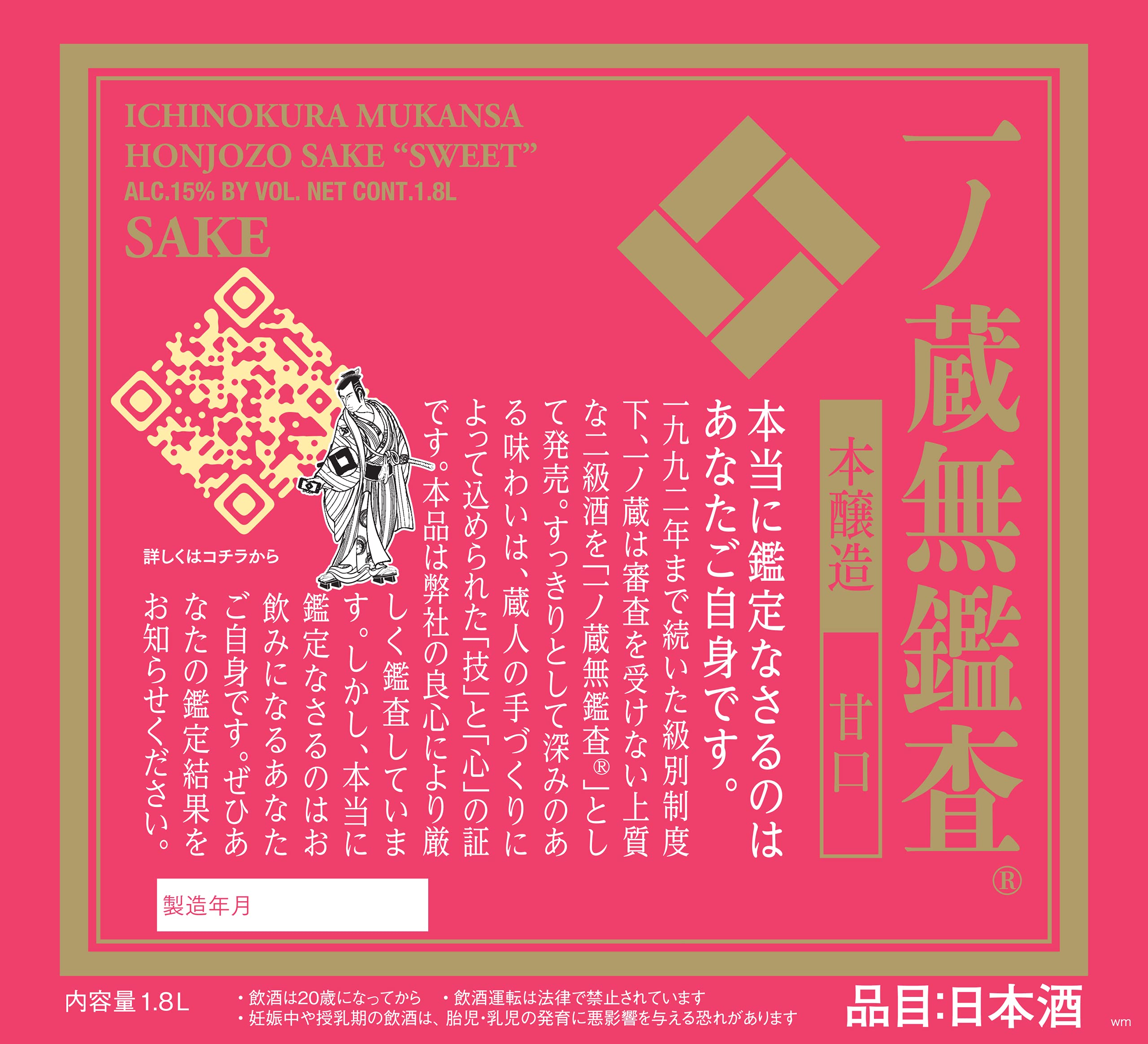Amazon.co.jp: 一ノ蔵 無鑑査本醸造 甘口 [ 日本酒 宮城県 1800ml